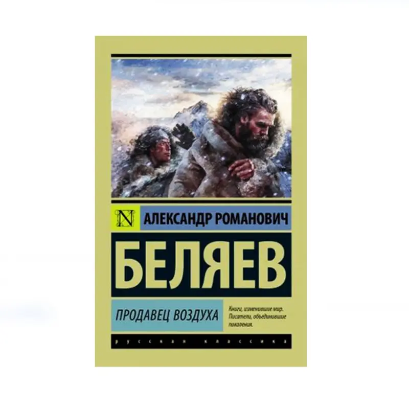Беляев А.Р. BK-00085230 | Продавец воздуха промышленный