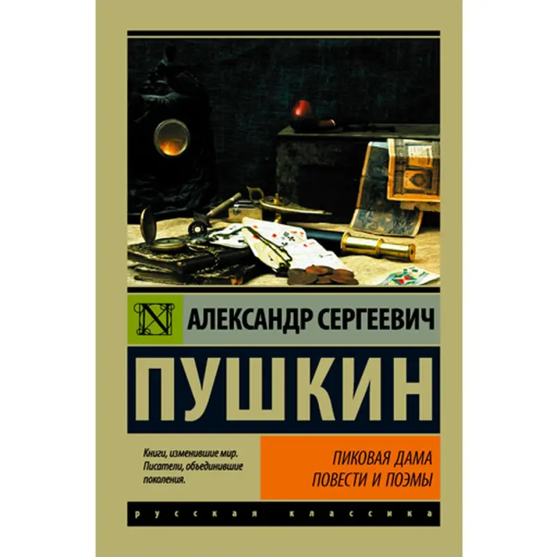 Puşkin BK-00019307 | Edebiýat Gaty Gapak Rus Klasik Toplumy