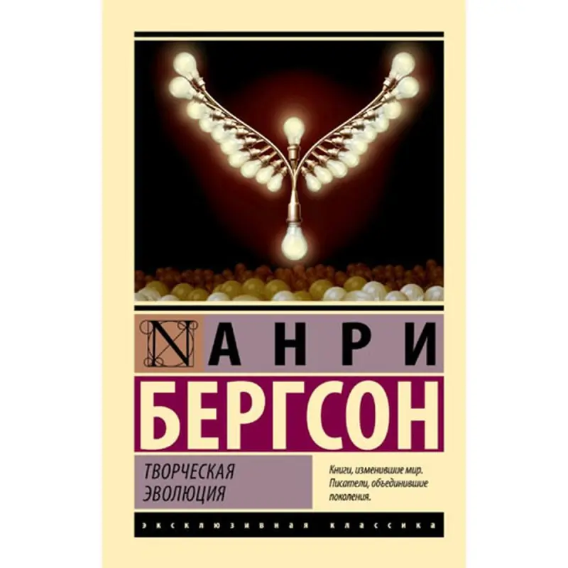 Bergson A. BK-00095277 | Filosofiýa Kitaby Rusça Neşir