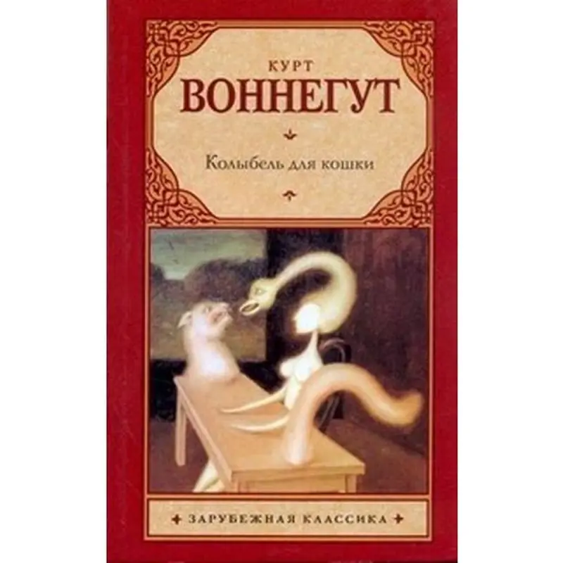 Vonnegut K. BK-00007784 | Kitap Çeper Edebiýat Klassika Rusça