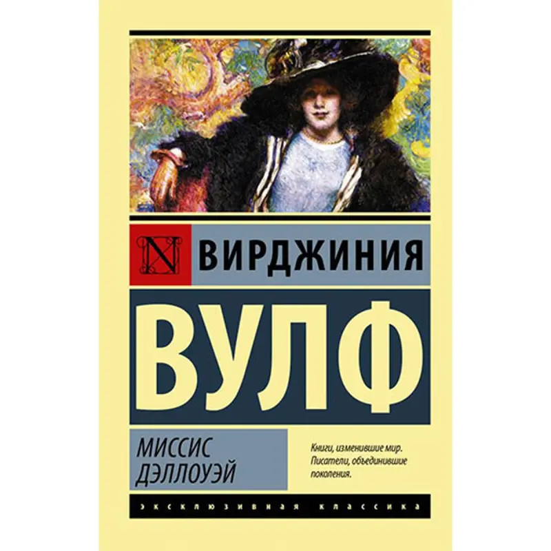 V. Woolf BK-00035424 | Book English Literature Classic