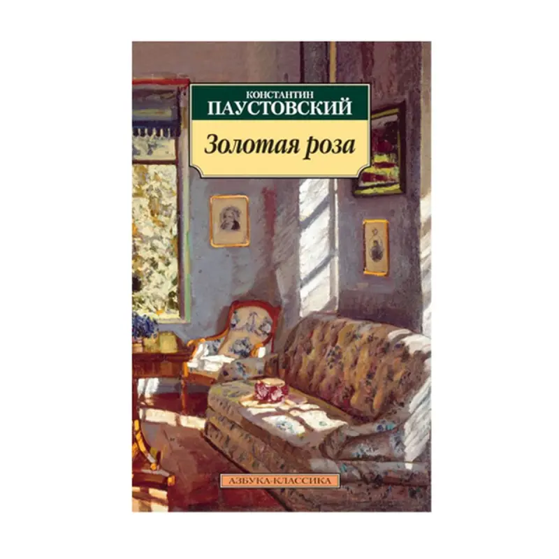 Paustowskiý BK-00093016 | Kitap Rus Edebiýaty Nusgawy