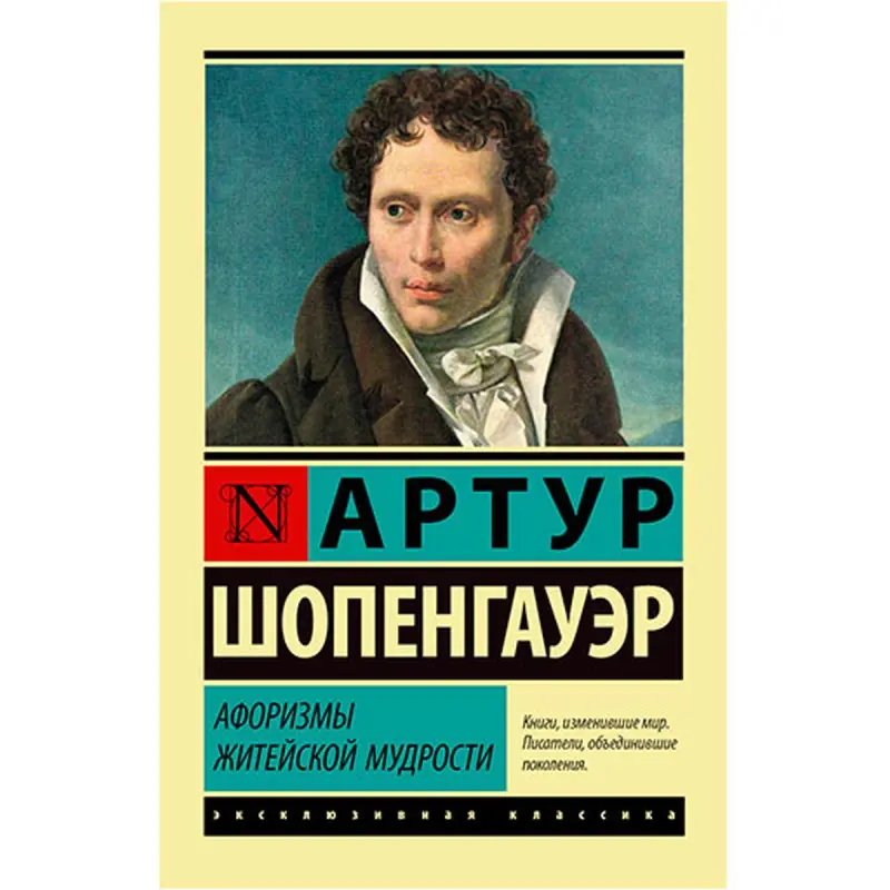 Şopenhauwer A. BK-00026835 | Kitap Gaty Gapak Rusça Neşir