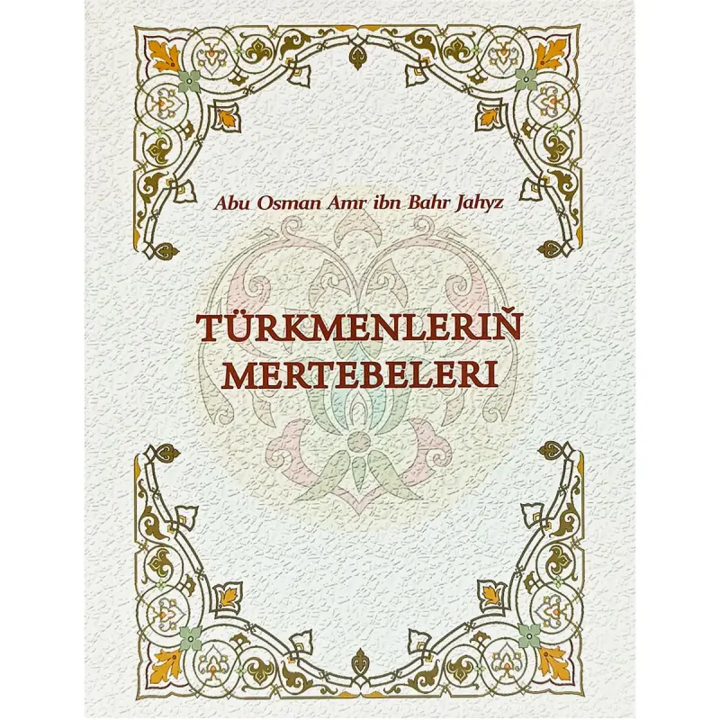 Türkmenleriň Mertebeleri BK-00101858 | Reference Book Business Protocols