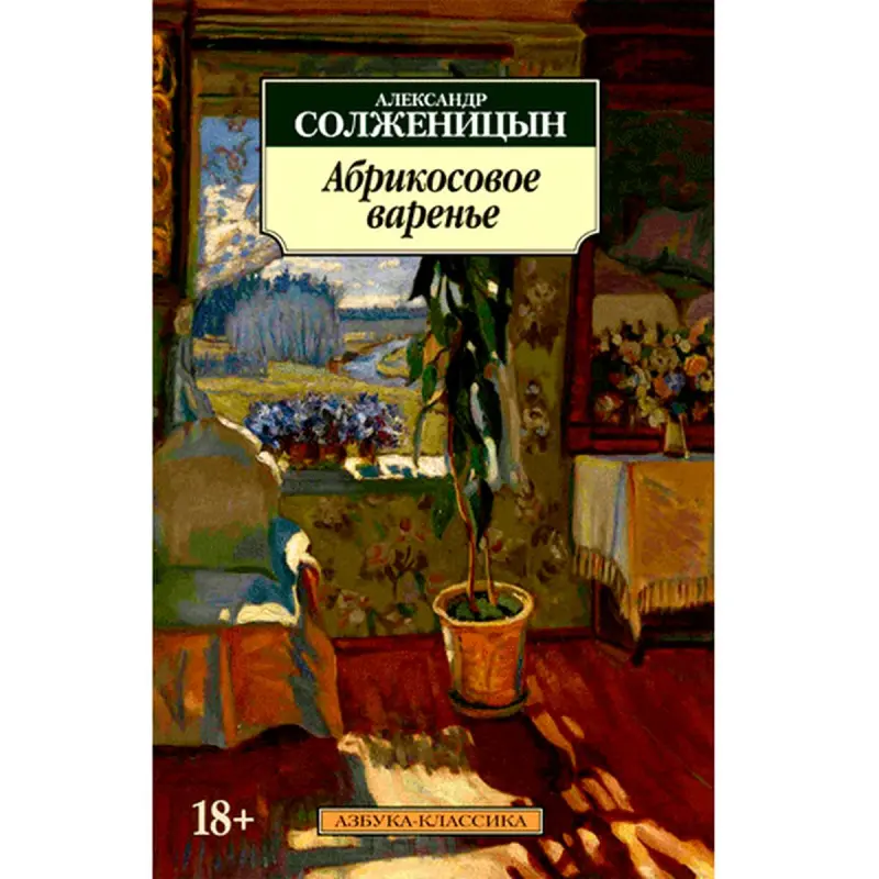 Aleksandr Soljenitsyn BK-00008266 | Aprikos Müräbbesi Premium Hil