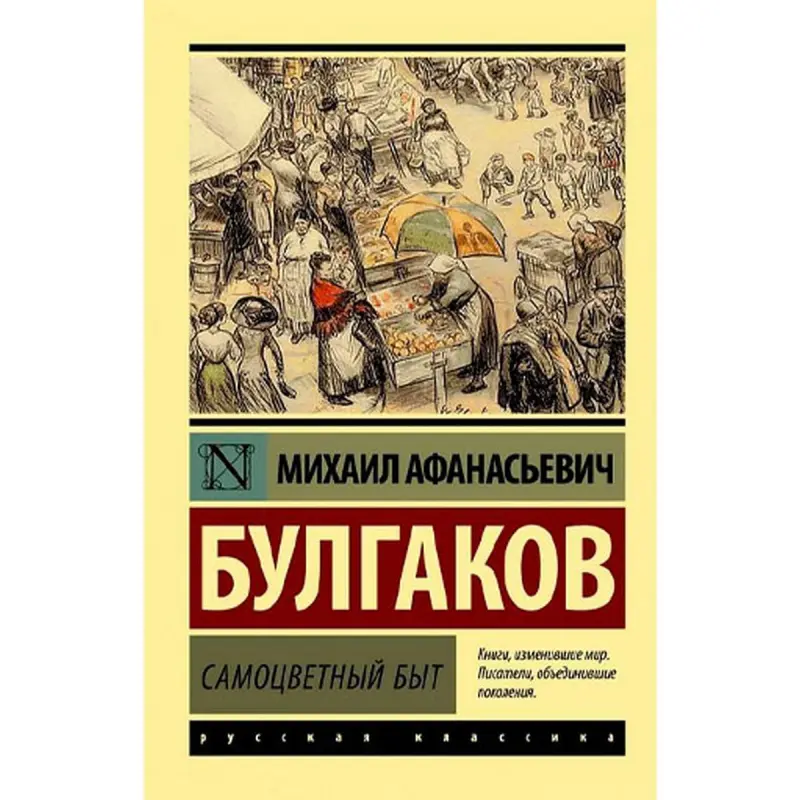 Булгаков М.А. BK-00095263 | Книга Русская Классика