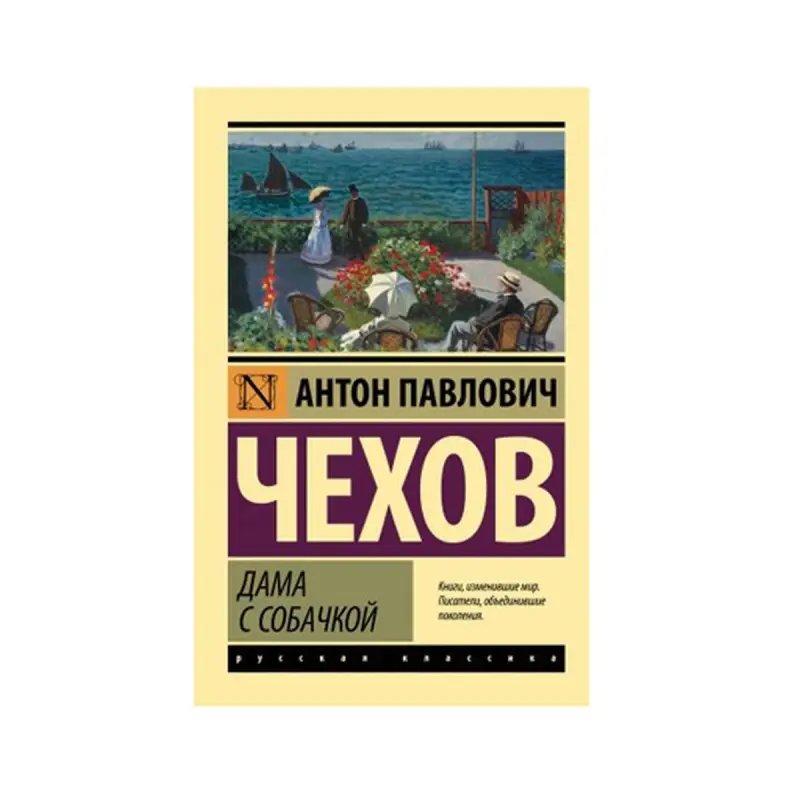 Chekhov A.P. BK-00083679 | Russian Literature Book Classic
