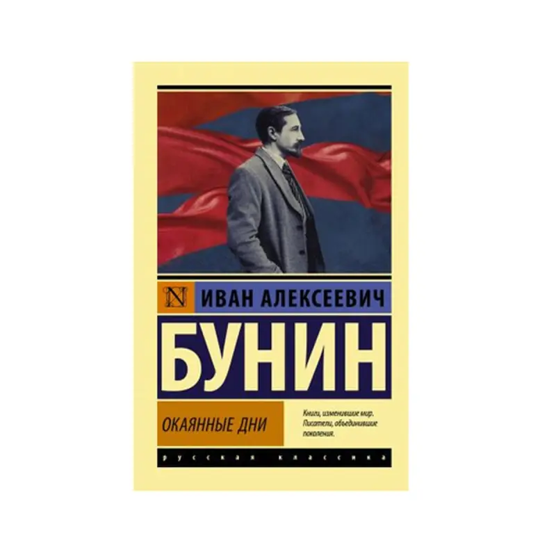Bunin BK-00083693 | Book Hardcover Russian Literature