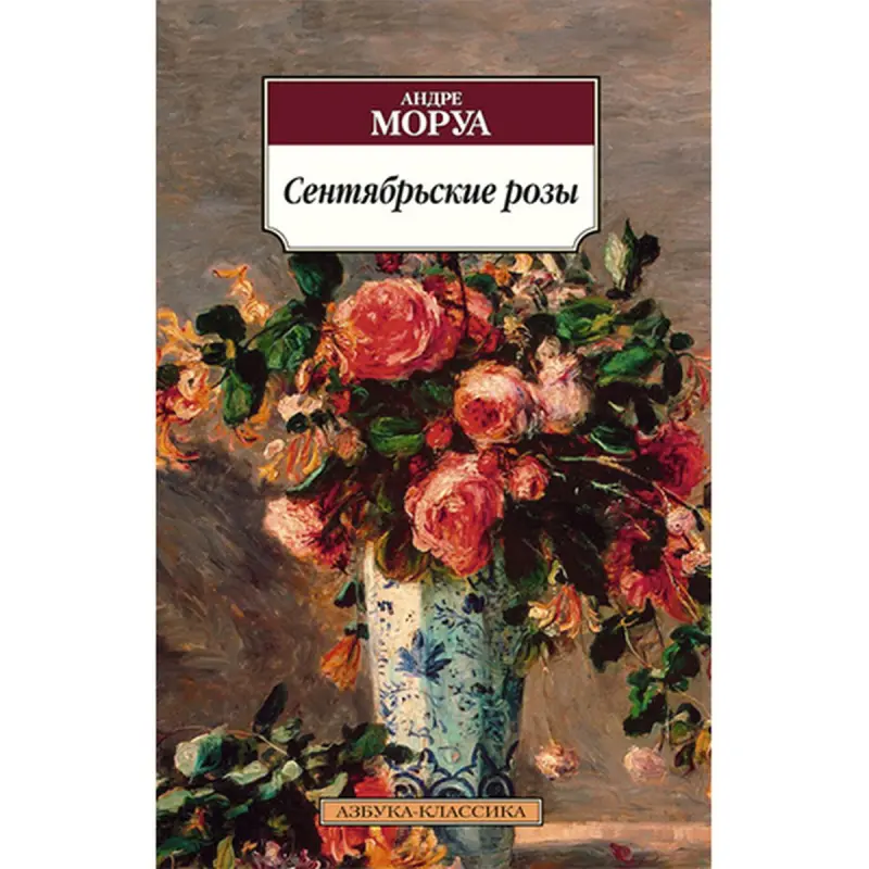 Andre Maurois BK-00036179 | Kitap Sentýabr Gülleri Nusgawy Eser