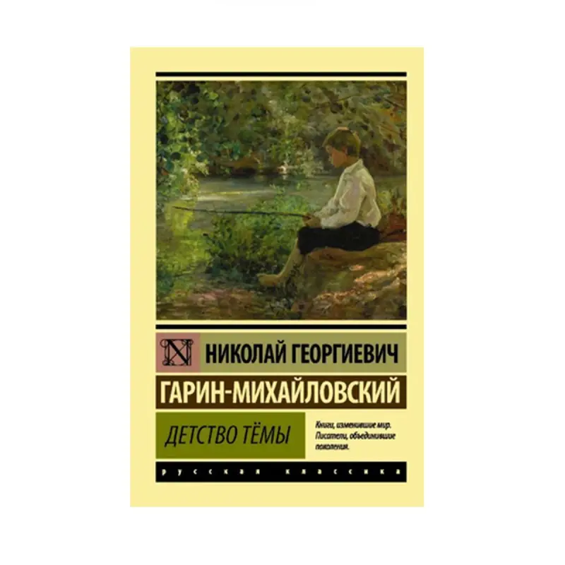 Garin-Mihaylovskiý BK-00087599 | Kitap Detstwo Tyomy Rus Klassikasy