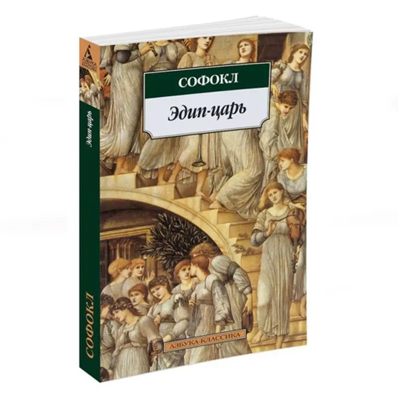 Софокл BK-00081106 | Книга классической литературы на русском языке