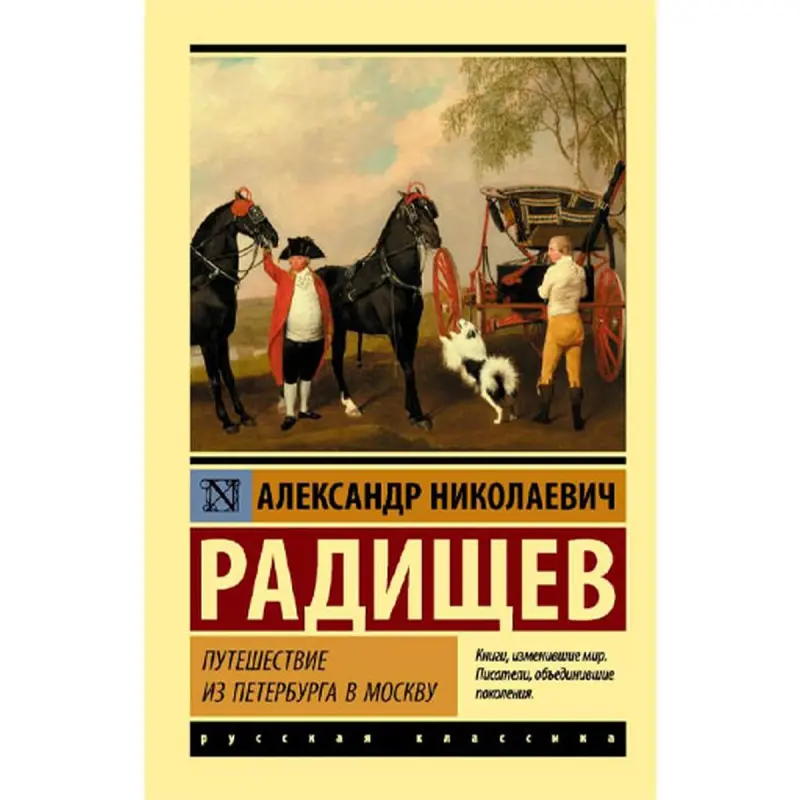 Radishçew BK-00095255 | Klassik edebiýat rus dilinde