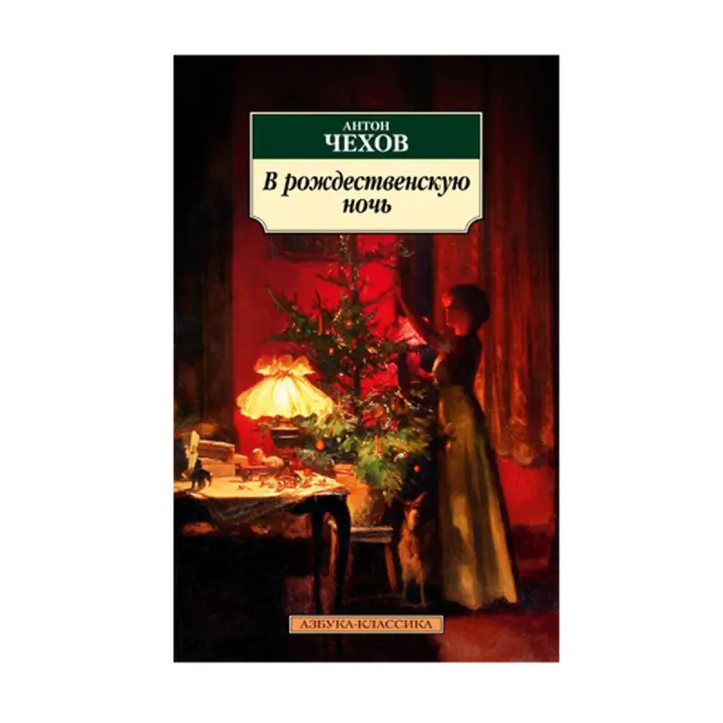 Çehow A. BK-00092992 | Kitap Rus Edebiýaty Klassikasy
