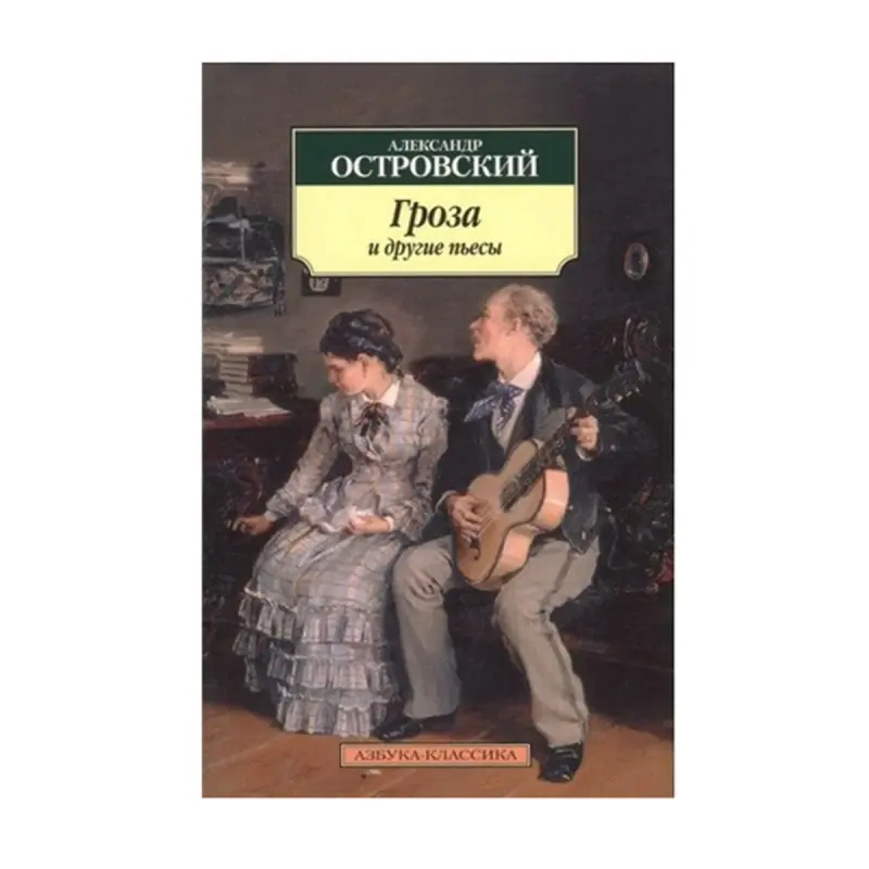 Ostrowski BK-00093001 | Rus dilinde drama kitap toplumy