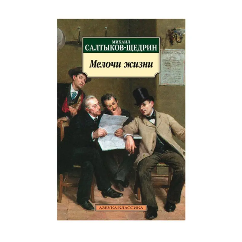 Melchi Zhizni BK-00093036 | Kitap Rus Edebiýaty Kepillik