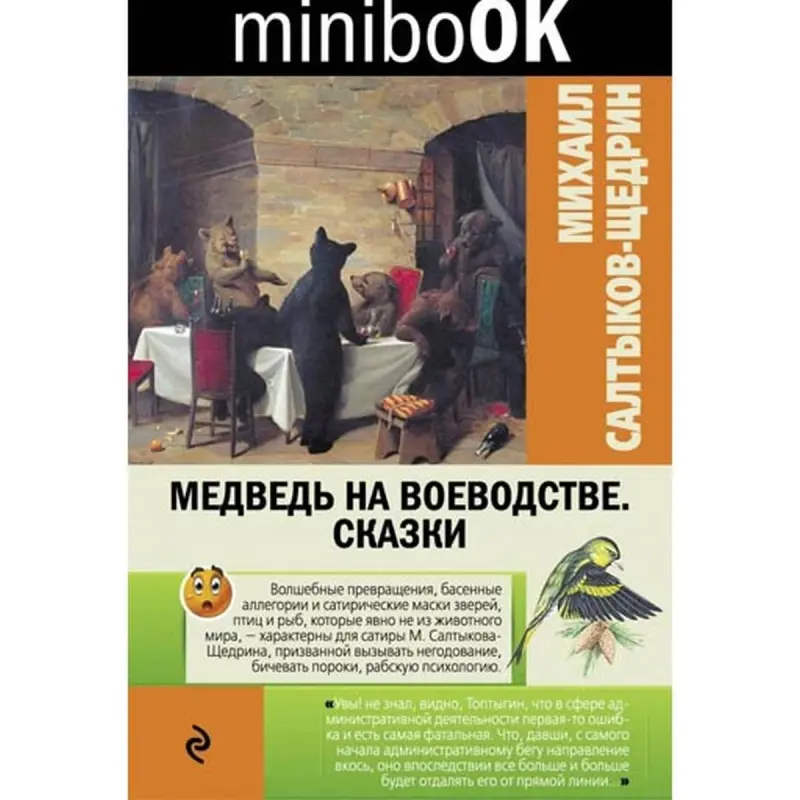 Saltykov-Şçedrin BK-00008130 | Kitap Rus nusgawy ertekiler