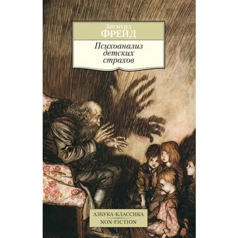 Freýd Z. BK-00008126 | Kitap Çaga Psihologiýasy Psihanaliz