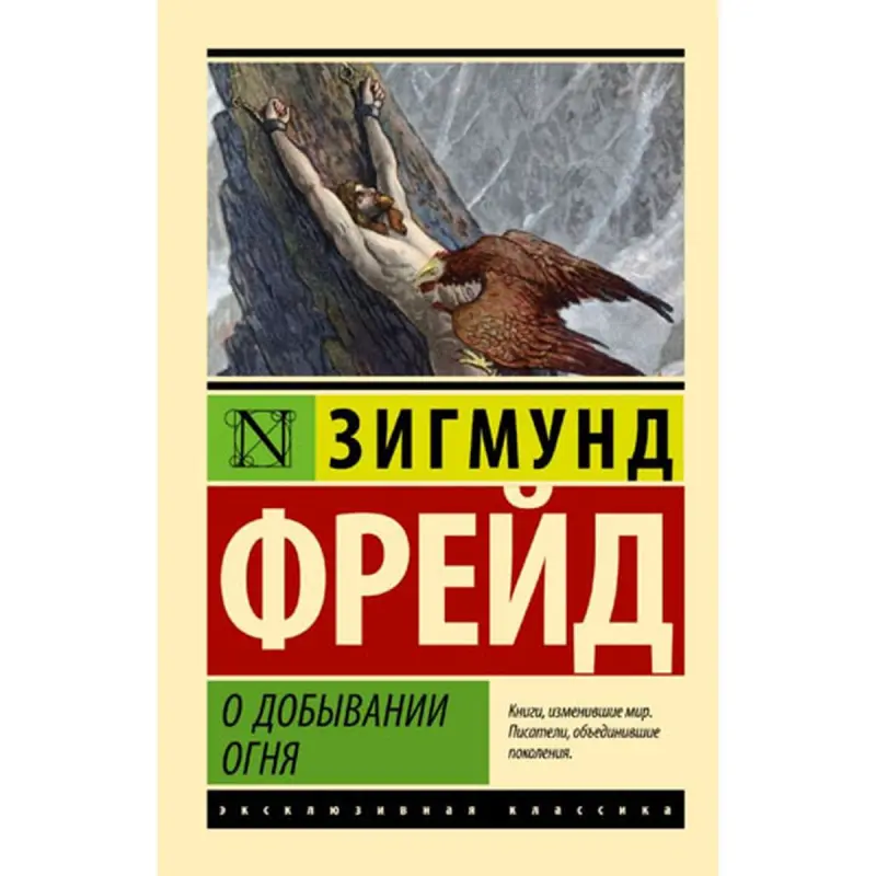 AST BK-00096636 | Kitap Eksklýuziw Klassika Freud Z.
