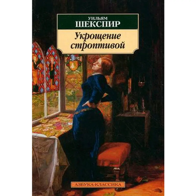 Uilýam Şekspir BK-00011970 | Klassik Edebiýat Rusça Neşir