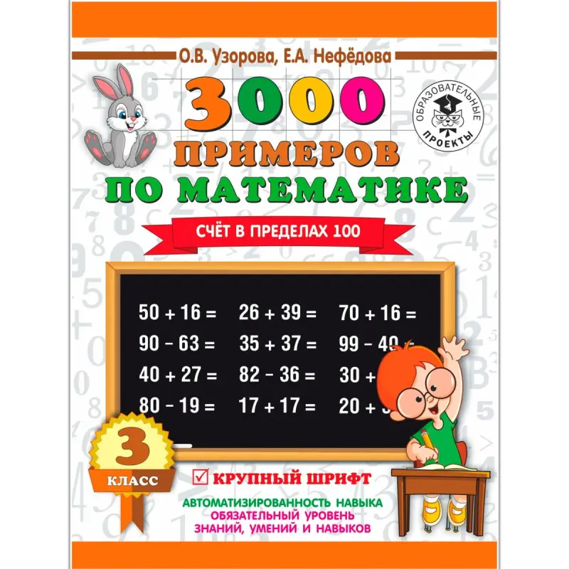 Uzorowa & Nefedowa BK-00101163 | Matematika okuw kitaby 3-nji synp, 3000 mysal