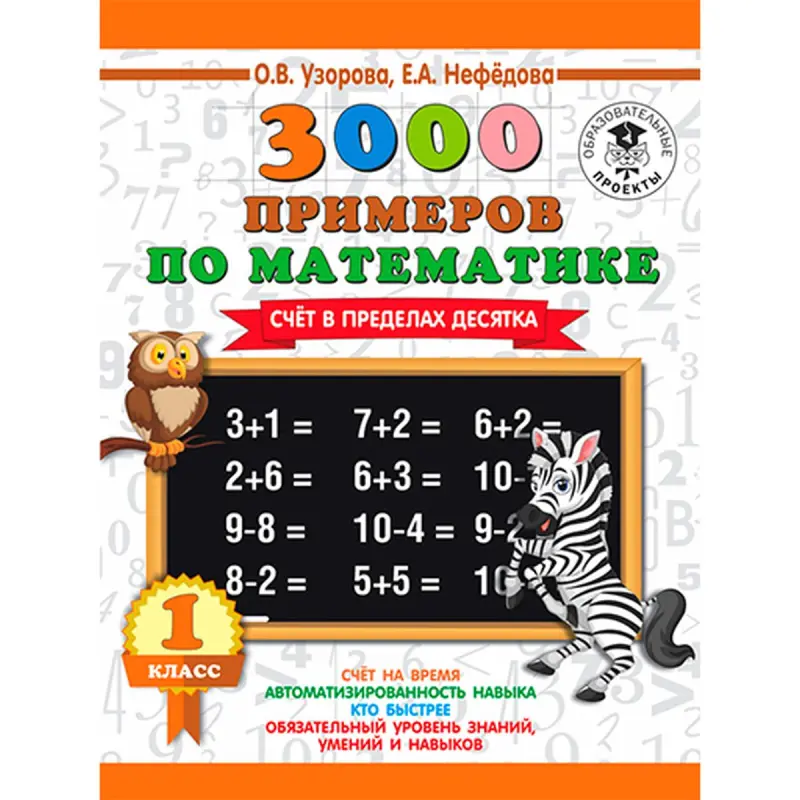 3000 Matematika Mysallary BK-00020431 | Okuw Gollanmasy 1 Synp 10-a çenli