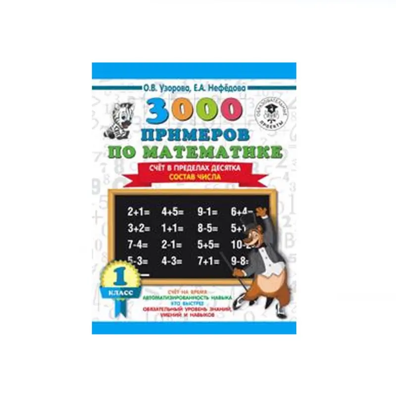 3000 matematika mysaly BK-00091193 | Okuw gollanmasy 1-nji synp Sanamak