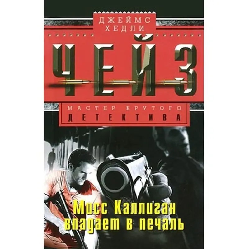 James Chase BK-00003237 | Kitap Roman Rusça Neşir