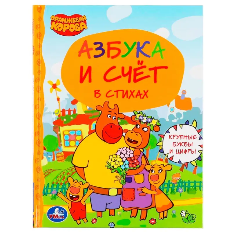 Umka BK-00101489 | Okuw Kitaby Rus Alfabiti we Sanamak