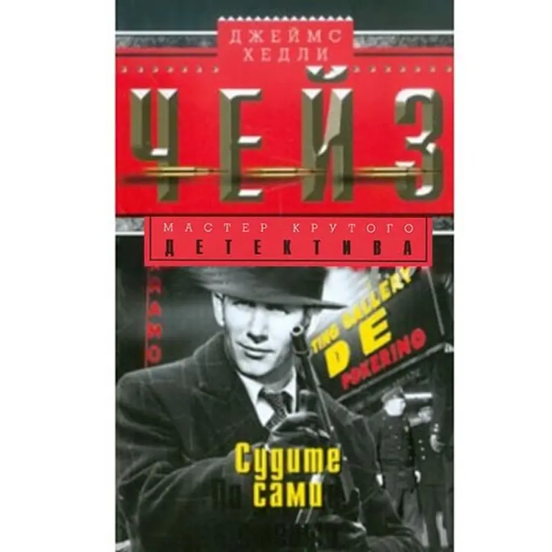 James Chase BK-00003324 | Kitap Rus Dili Bestseller