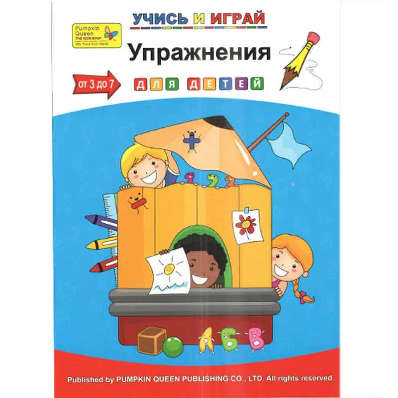 Учись и играй BK-00015349 | Educational Workbook Interactive Exercises