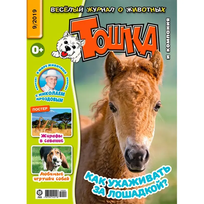Toşka BK-00030959 | Žurnal Bilim we Maşgala Neşiri