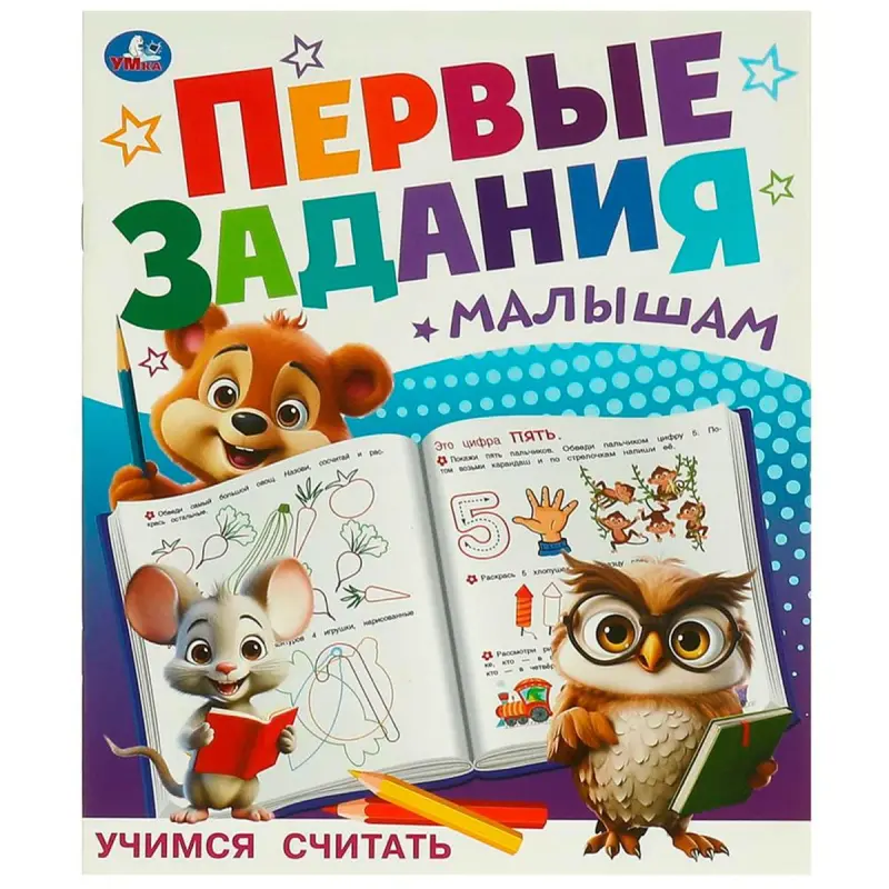 Umka BK-00101505 | Çagalar üçin Okuw Kitaby Başlangyç Hasap