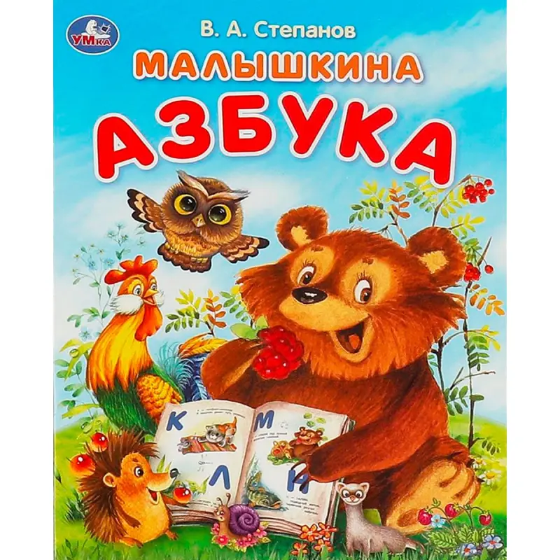 Umka BK-00101486 | Rus Elipbiý Kitaby Irki Ýaş Çagalar üçin