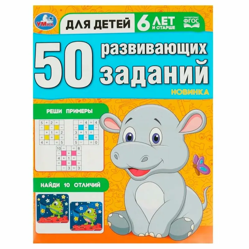 UMKA BK-00101500 | Okuw serişdeleri 50 tabşyryk 6+ ýaş