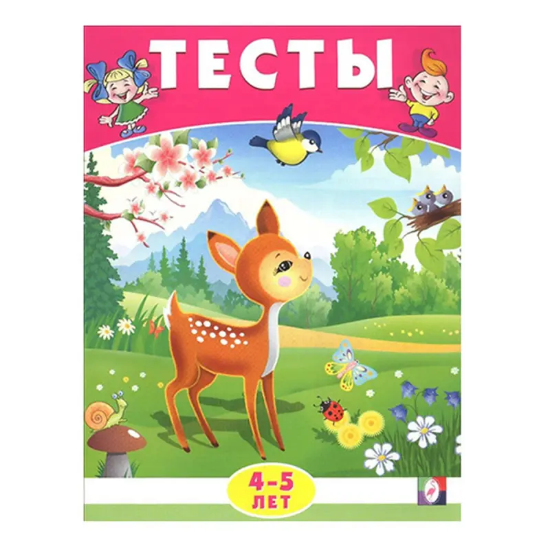 Фламинго UP-00005320 | 4–5 ýaş okuw synagy rus dilinde