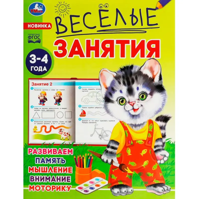 Умка BK-00101510 | Детская обучающая книга 3-4 года