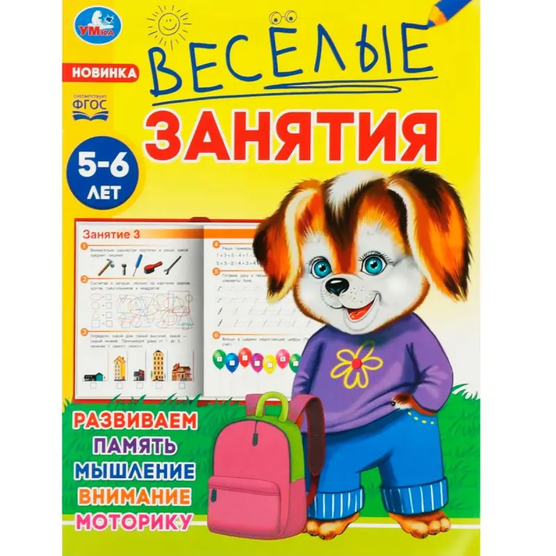 Umka BK-00101511 | Okuw Depderçesi 5-6 Ýaş Rus Dilinde