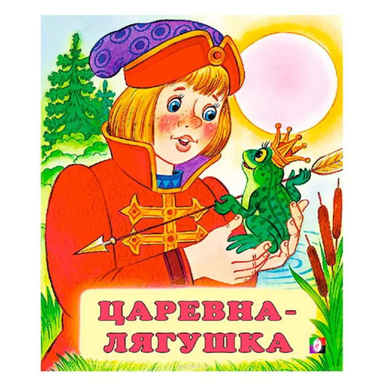 Tsarevna-Lyagushka BK-00050328 | Fairy Tale Storybook Russian Edition