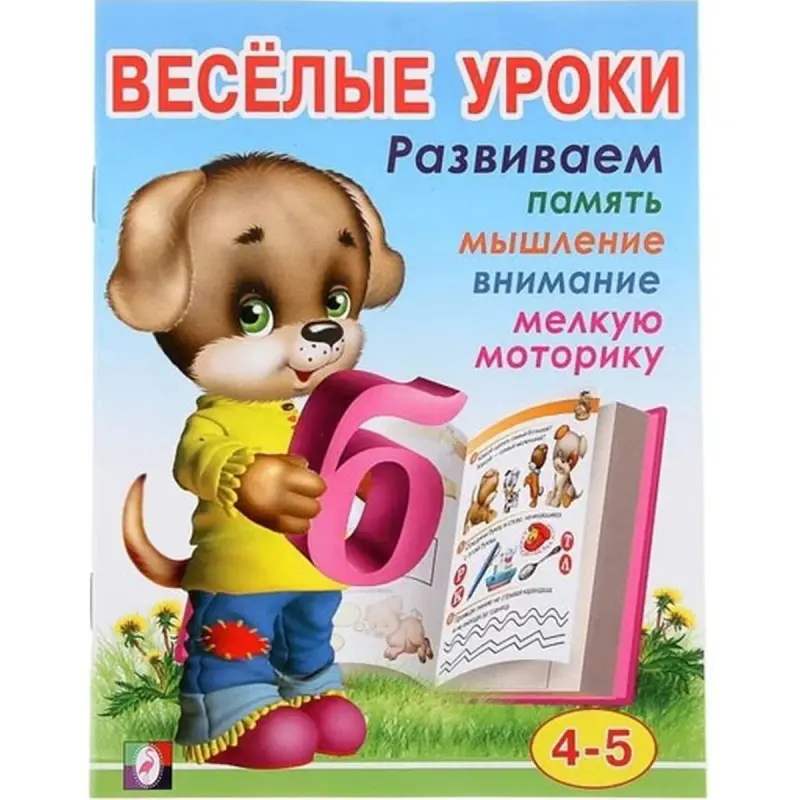 Şat sapaklar BK-00097450 | Çagalar üçin okuw depderçesi 4-5 ýaş
