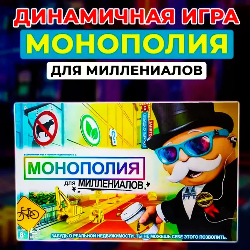 Monopoliýa BK-00097332 | Millennials üçin stol oýny, Aşgabatda çalt eltip beriş