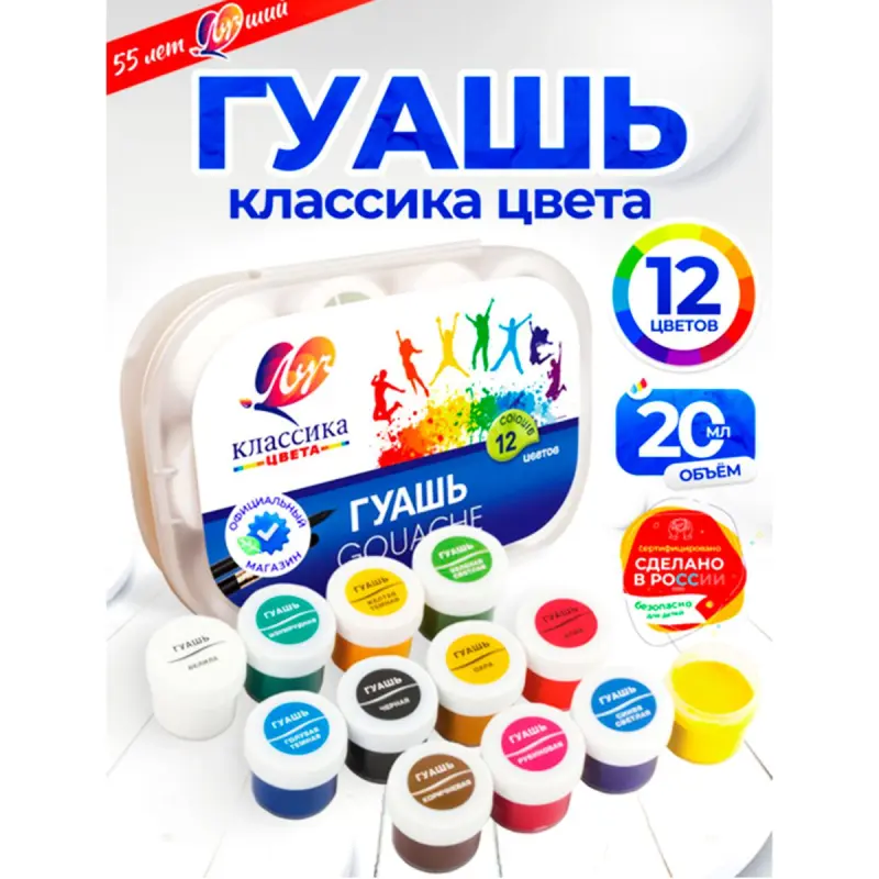 Luch BK-00101996 | Artist Gouache Set 12 Colors 20 ml
