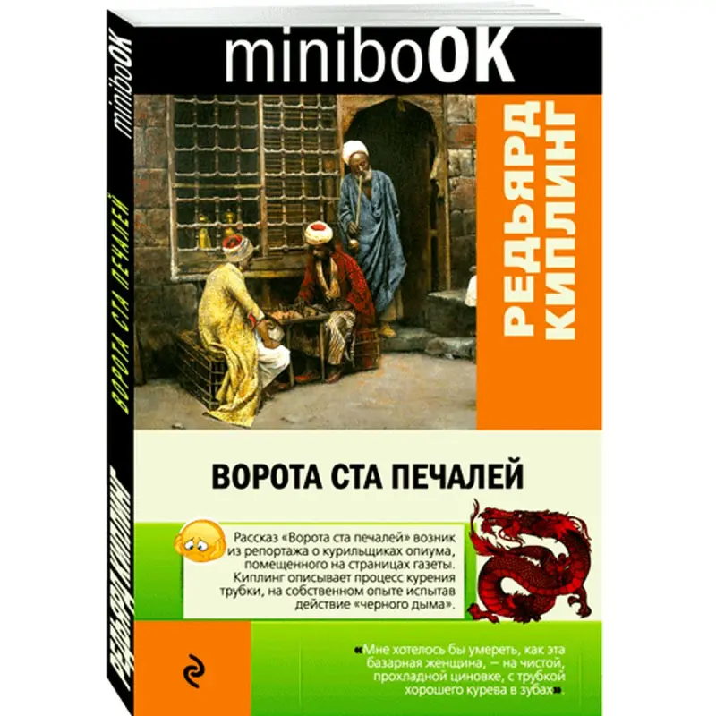 Киплинг Редьярд BK-00008251 | Книга Ворота ста печалей
