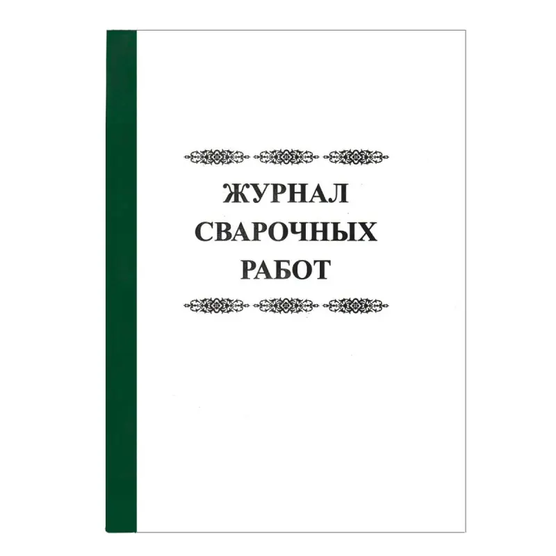 Журнал сварочных работ 00-00003191 | Welding Work Log A4 Industrial-Grade