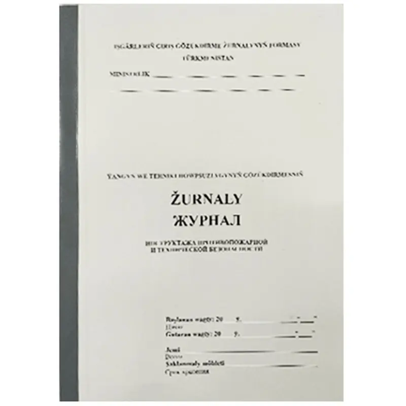 Журнал 95-00002727 | Журнал по пожарной безопасности А4 гарантия производителя