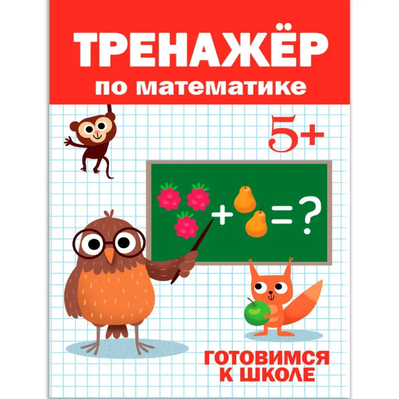 ТРЕНАЖЁР ПО МАТЕМАТИКЕ BK-00100531 | Mathematics Educational Trainer 5+ Years