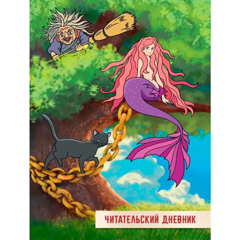У ЛУКОМОРЬЯ BK-00100552 | Reading Journal 166x240 mm (A5+)