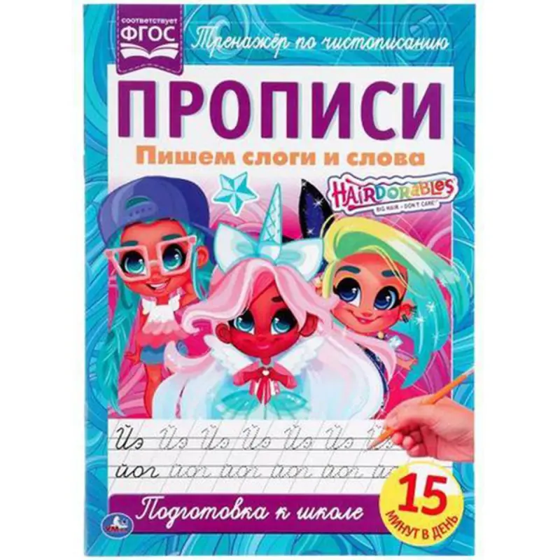 Umka BK-00052125 | Прописи A4 для тренировки слогов и слов