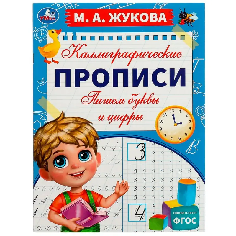 Umka BK-00101398 | Calligraphy Copybook Letters and Numbers Practice