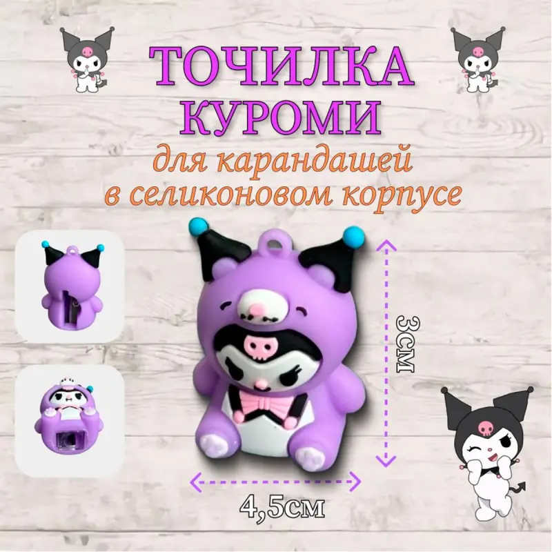 Kuromi BK-00101725 | Galam Ýapyjy Kiçi Göwrüm