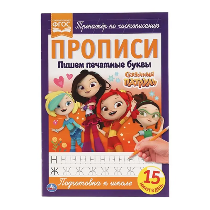 Umka BK-00052118 | Children's Educational Workbook Russian Language